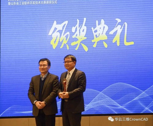 CrownCAD榮獲山東省工業(yè)軟件開(kāi)發(fā)技術(shù)大賽一等獎(jiǎng)，引領(lǐng)山東軟件新浪潮